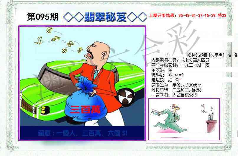 095期另翡翠秘笈[图]