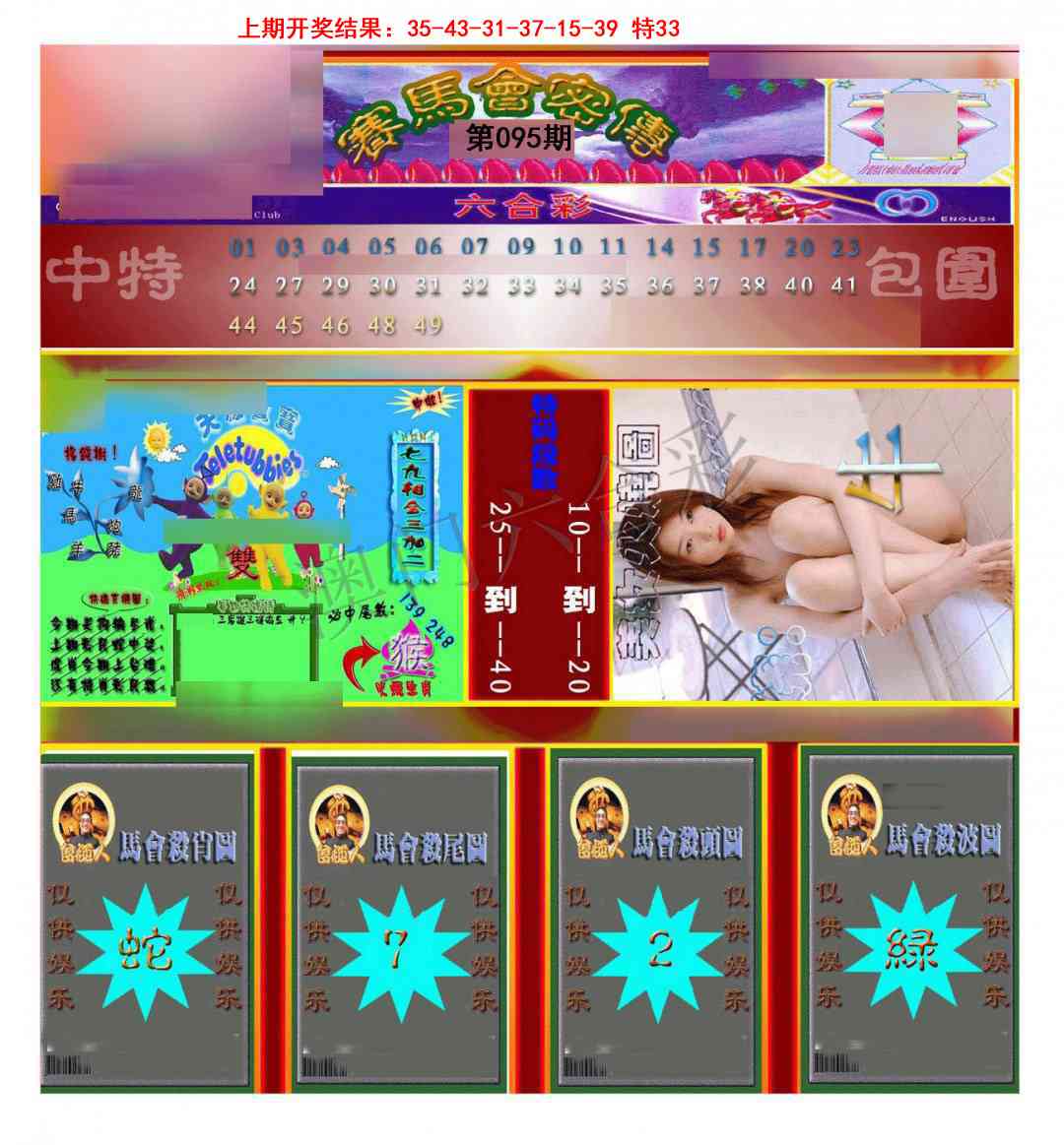095期赛马会密传[图]