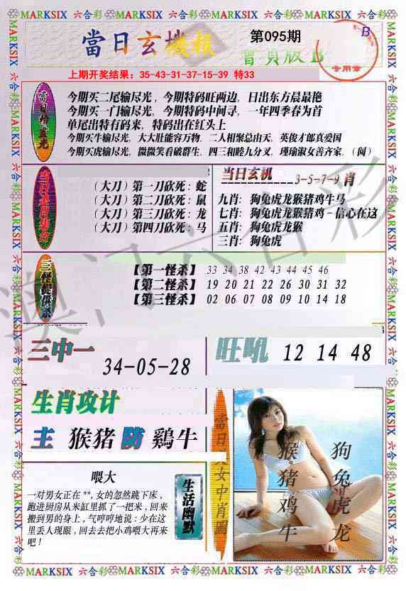 095期当日玄机-2[图]