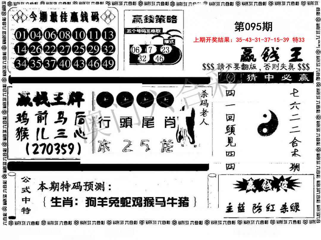 095期赢钱料[图]