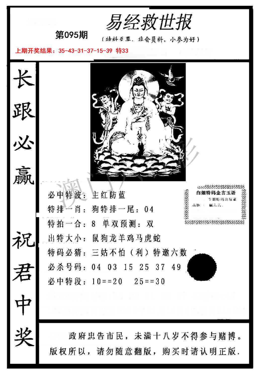 095期易经救世报[图]