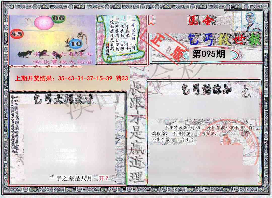 095期乞丐救世报[图]