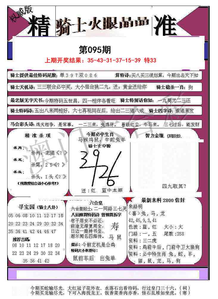 095期骑士火眼晶晶a[图]