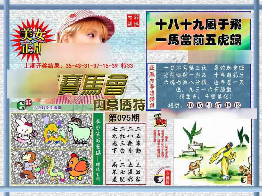 095期内幕透特[图]