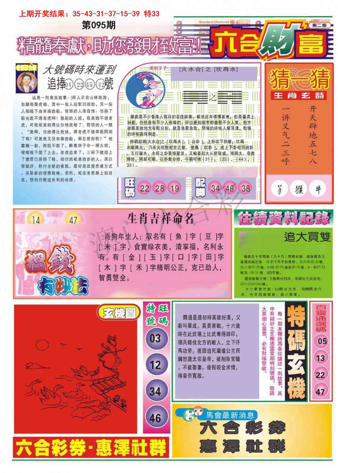 095期六合财富B[图]