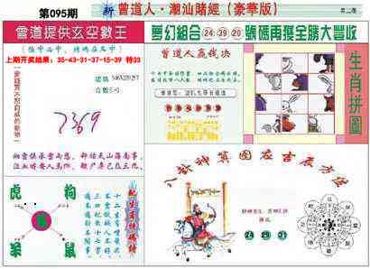 095期中版潮汕B[图]
