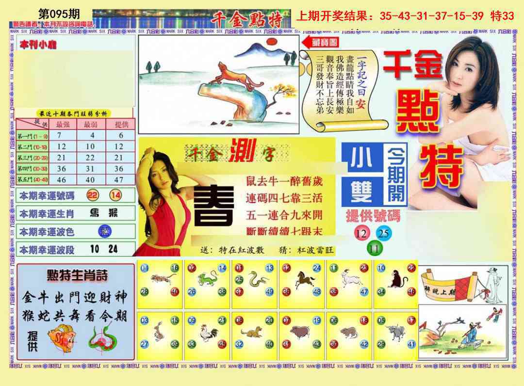 095期千金点特A[图]