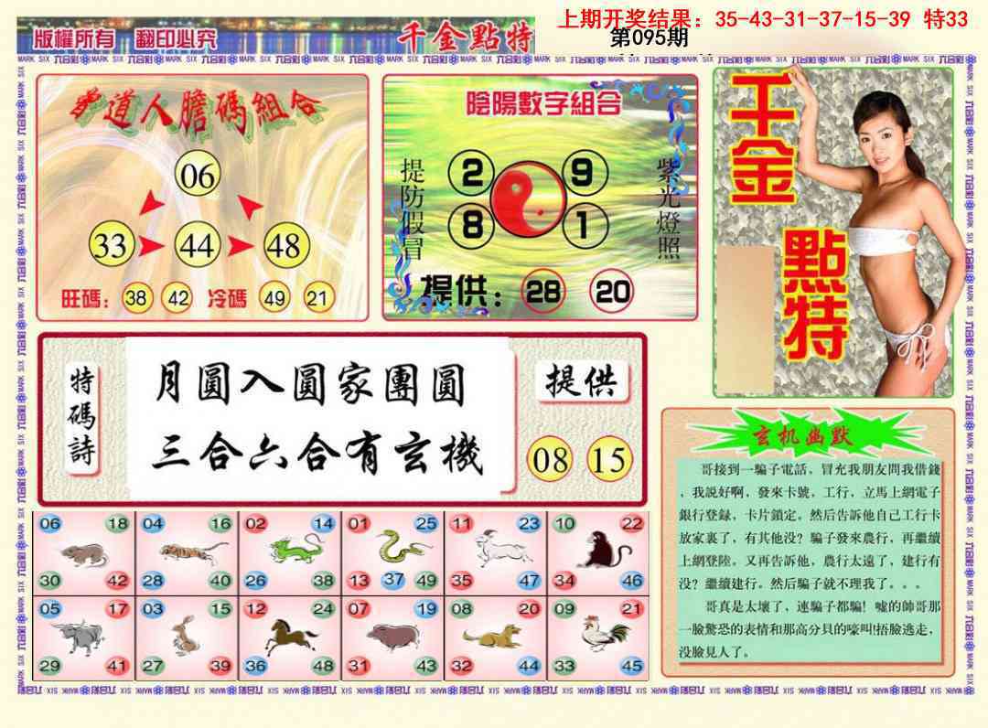 095期千金点特B[图]