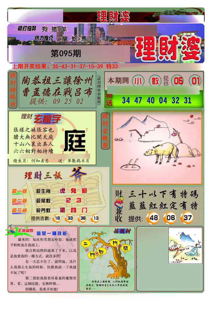 095期理财婆[图]