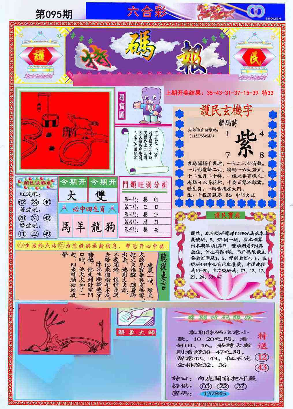 095期九龍特码报(推荐)[图]