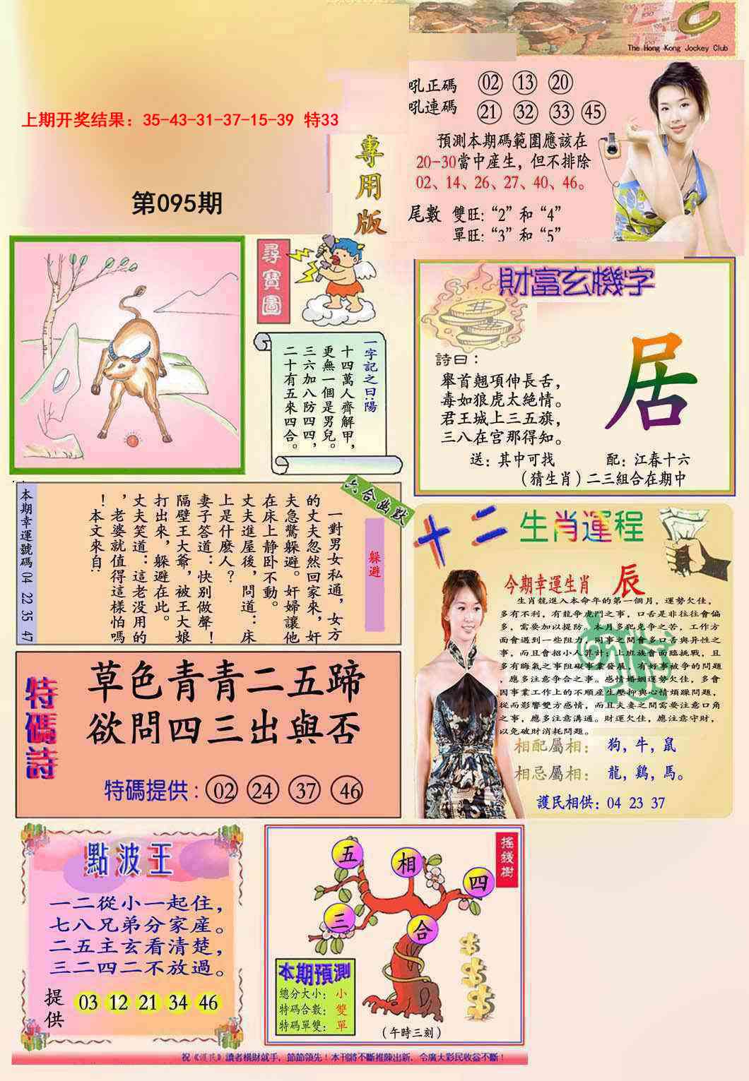 095期九龍专用版(推荐)[图]