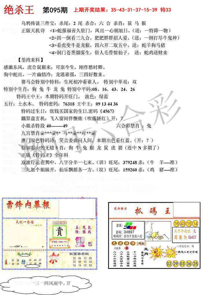 095期蓝天报(绝杀王)[图]