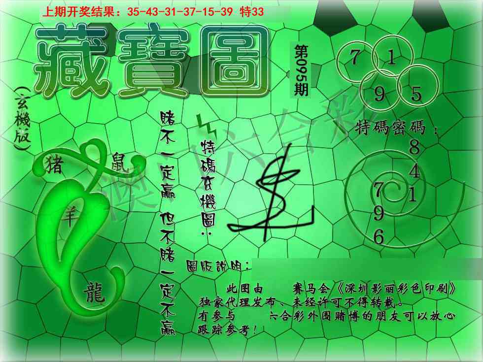 095期九龍玄机报[图]
