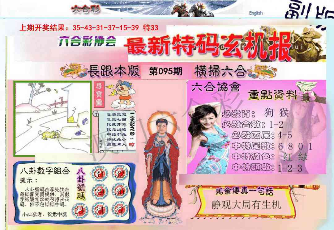 095期九龍内幕玄机报[图]