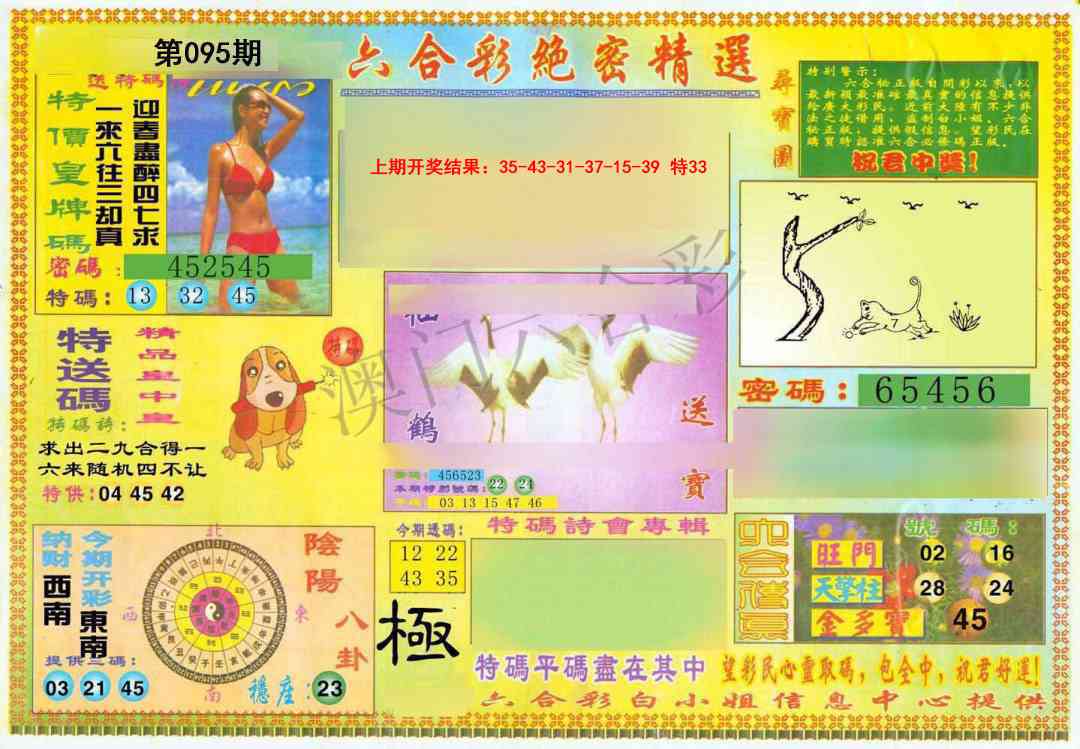 095期绝密精选A[图]