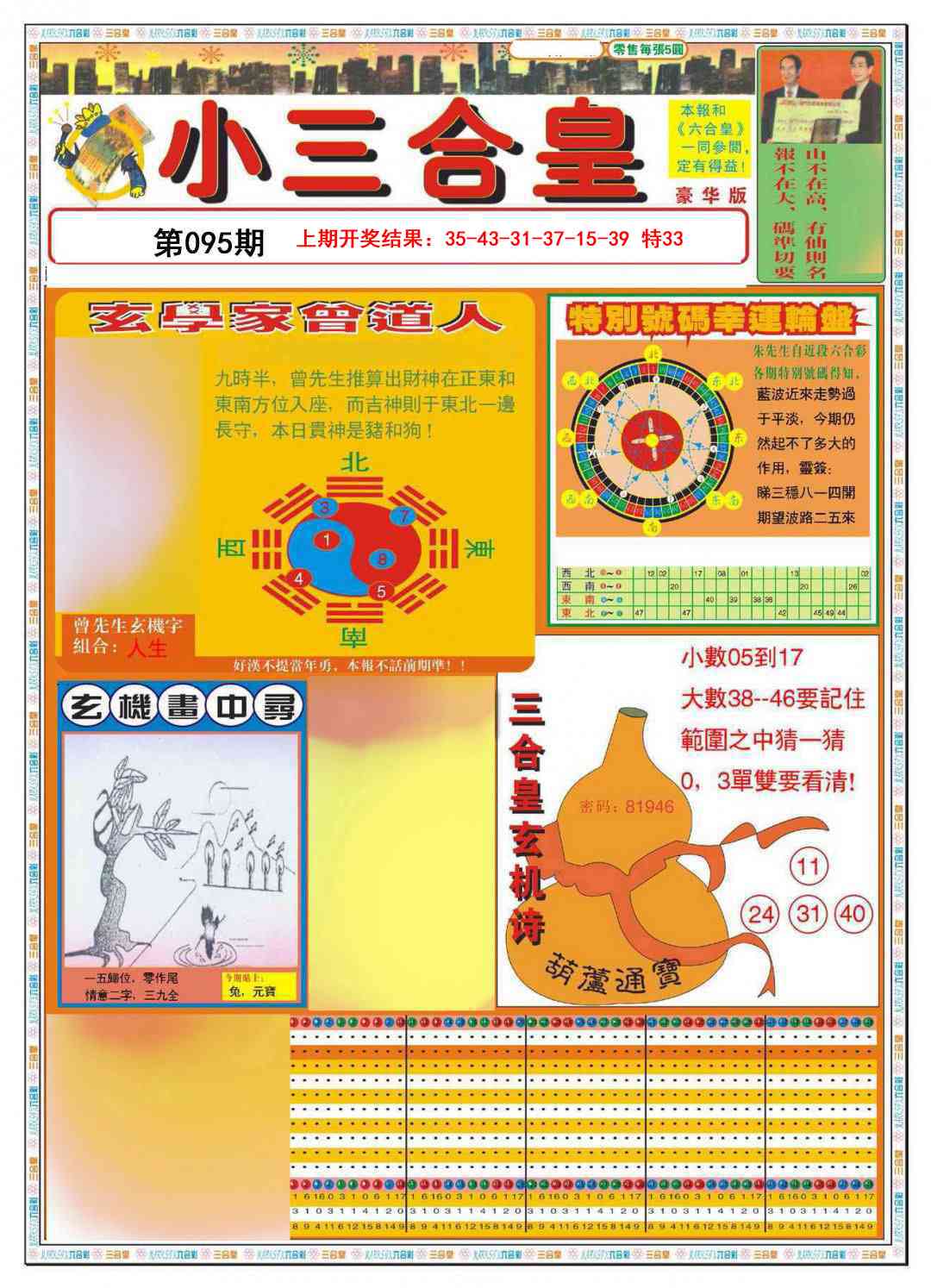 095期小三合皇A[图]