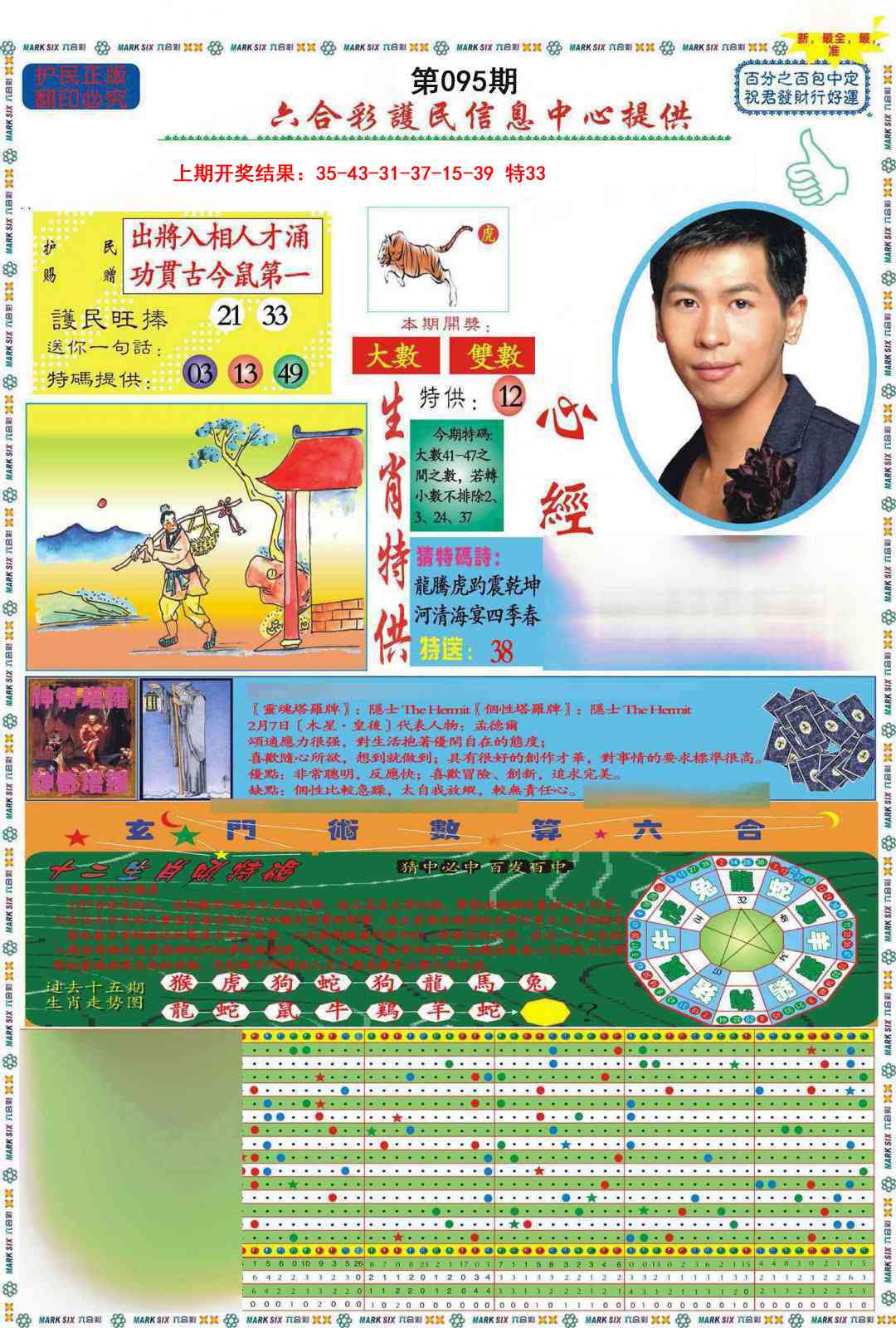 095期九龍心经A(推荐)[图]