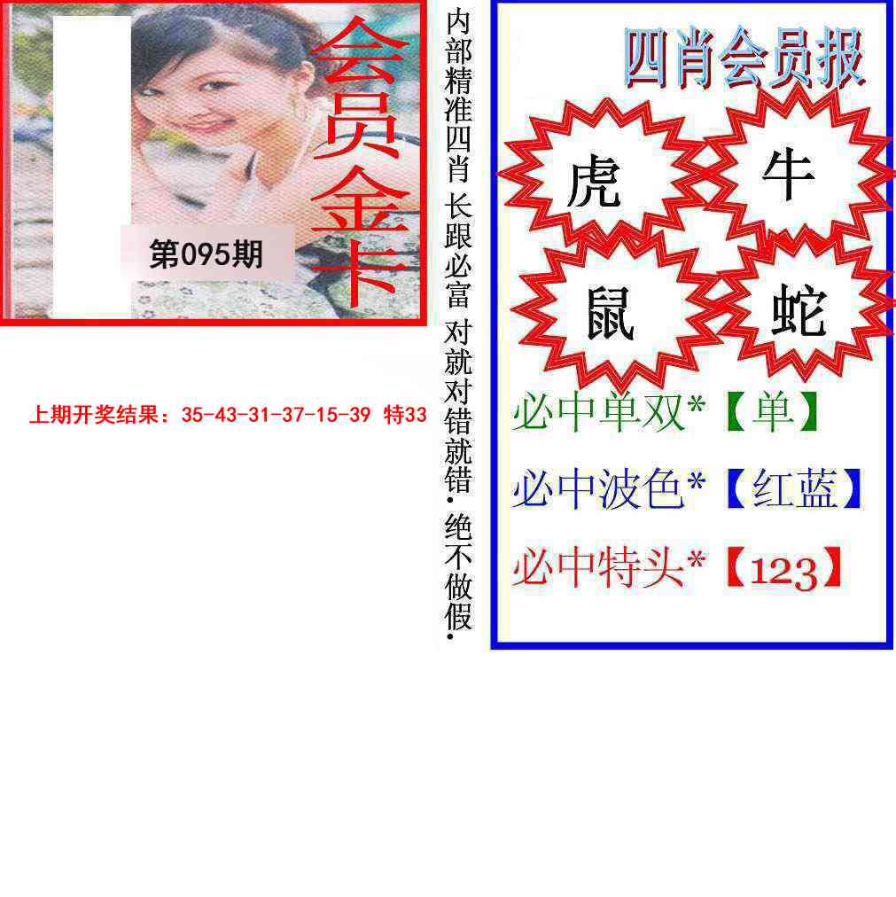 095期九龍四肖会员报[图]