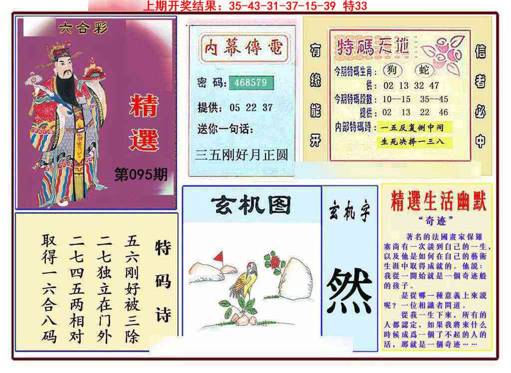 095期九龍精选(推荐)[图]