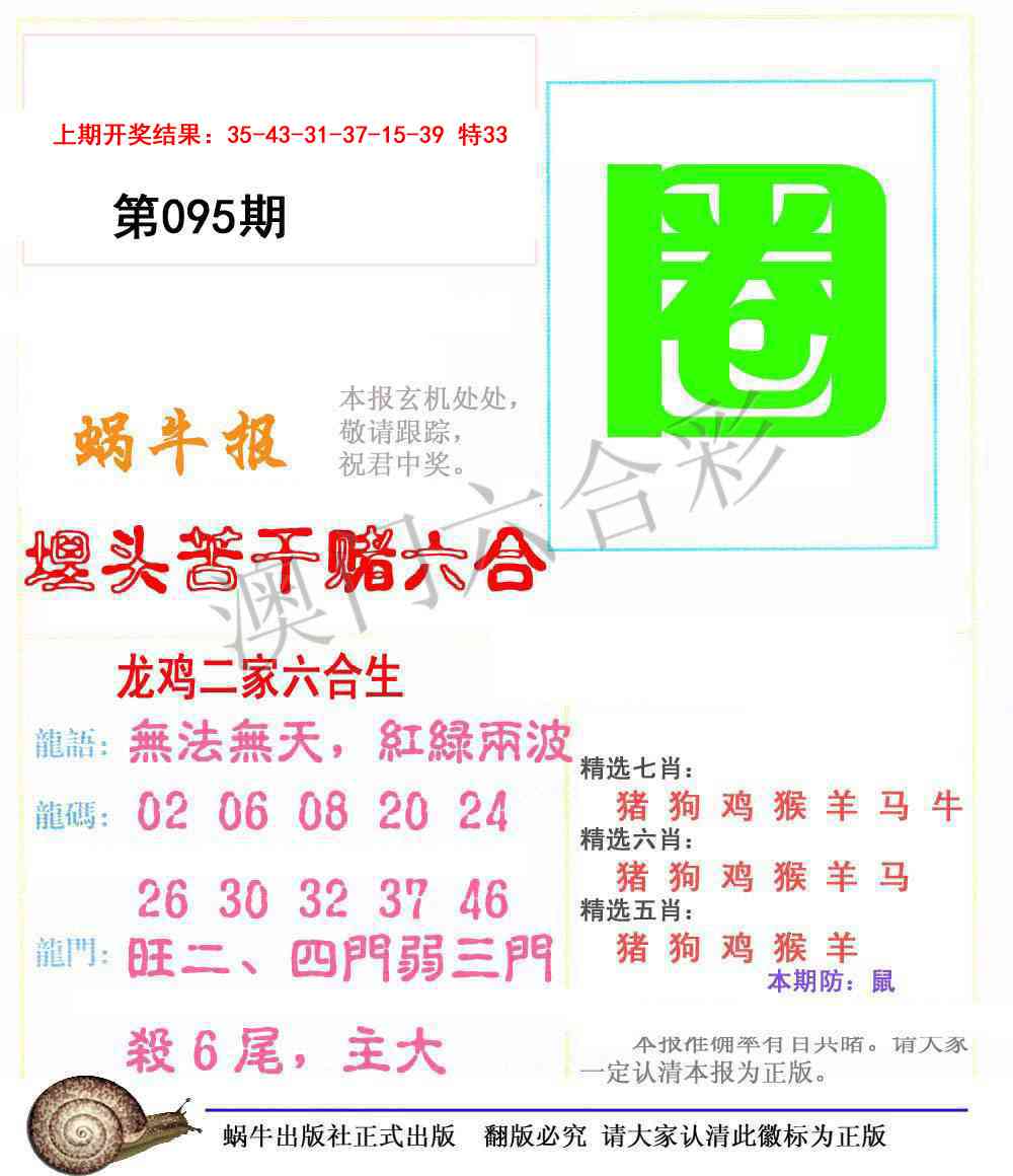 095期蜗牛报[图]