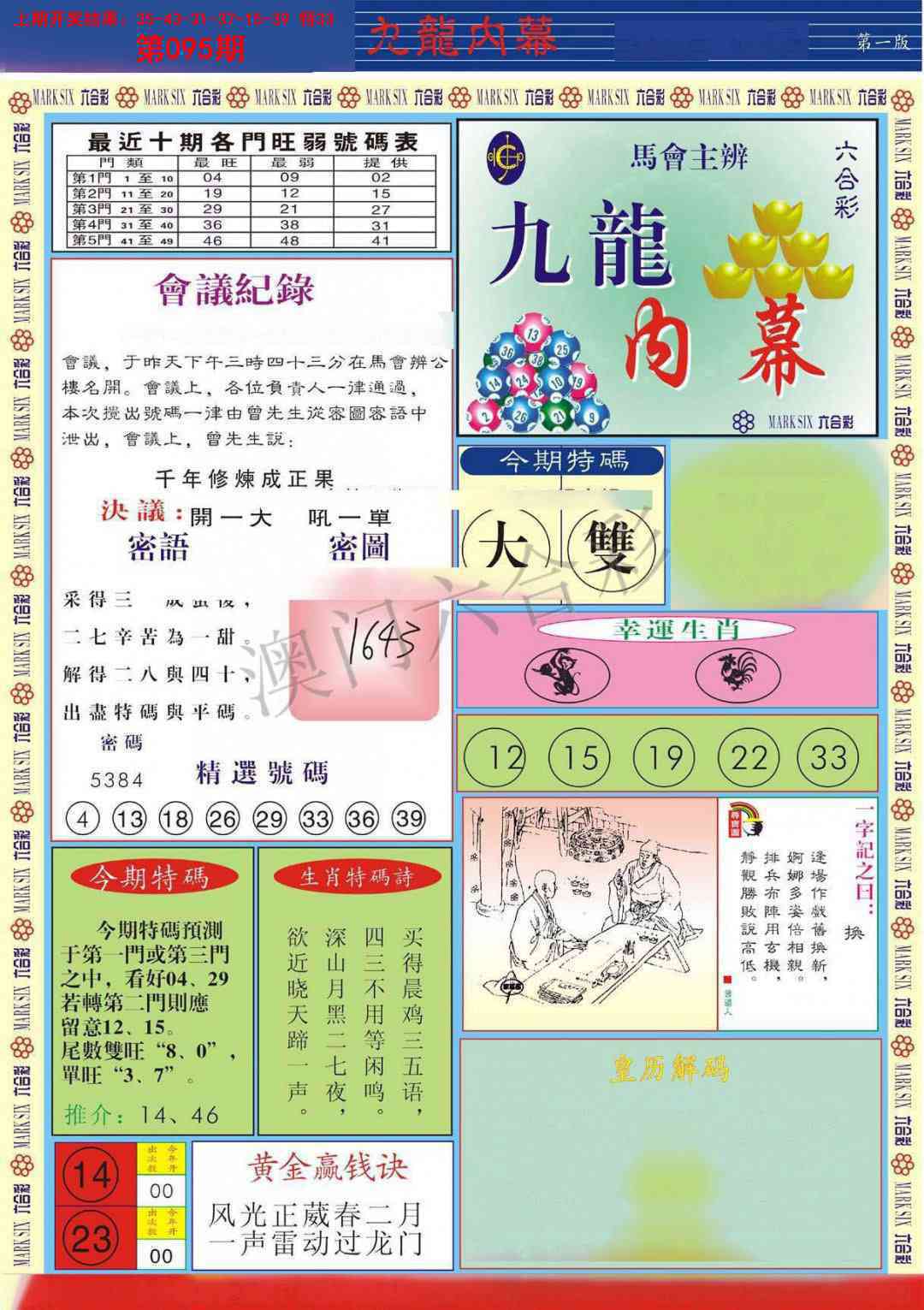 095期九龙内幕A[图]