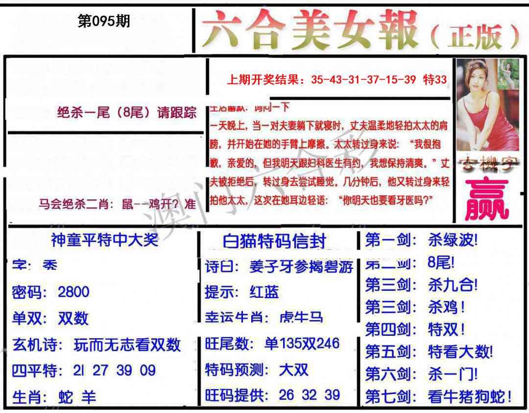 095期美女报[图]