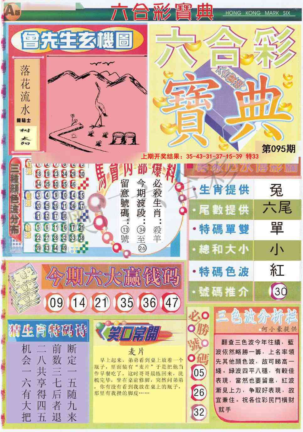 095期六合宝典A[图]