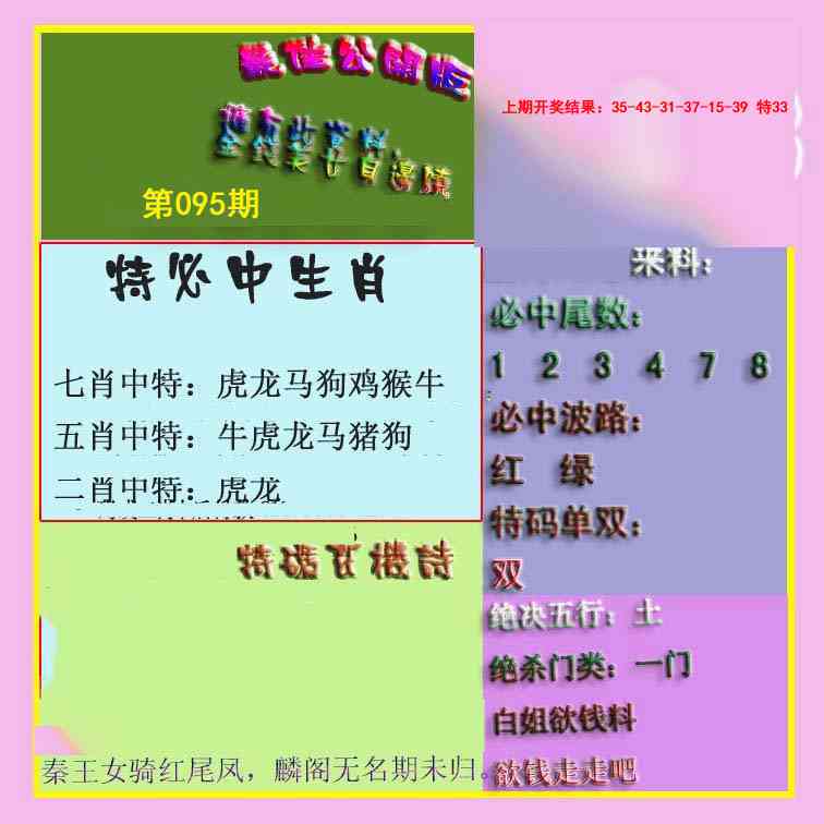 095期波肖门尾最佳公开版[图]