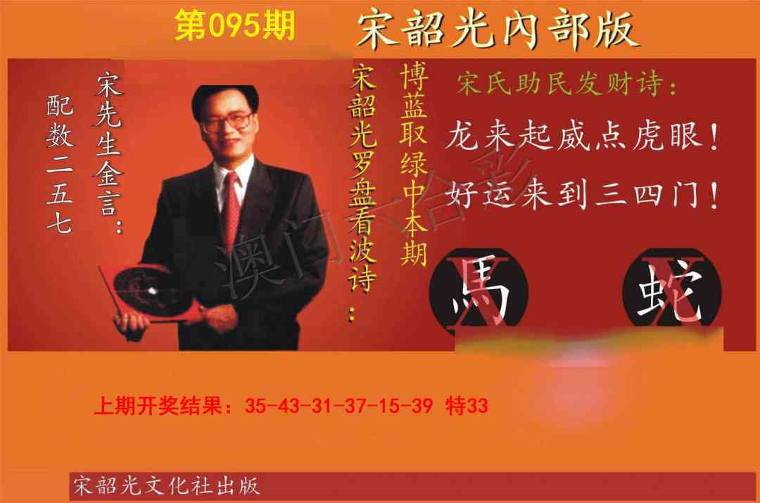 095期宋韶光内部版[图]