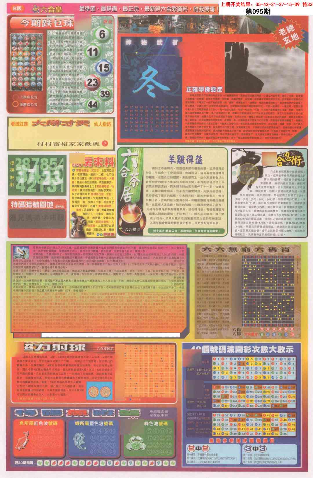 095期六合皇D[图]