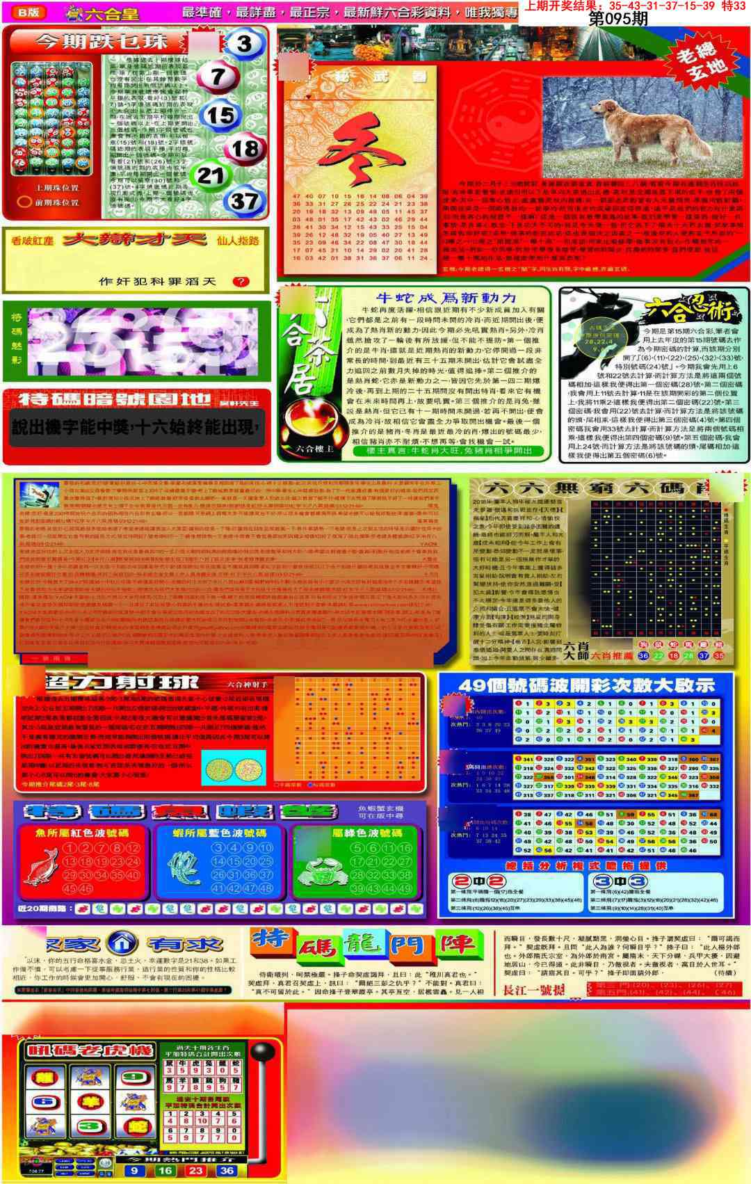095期六合皇B[图]