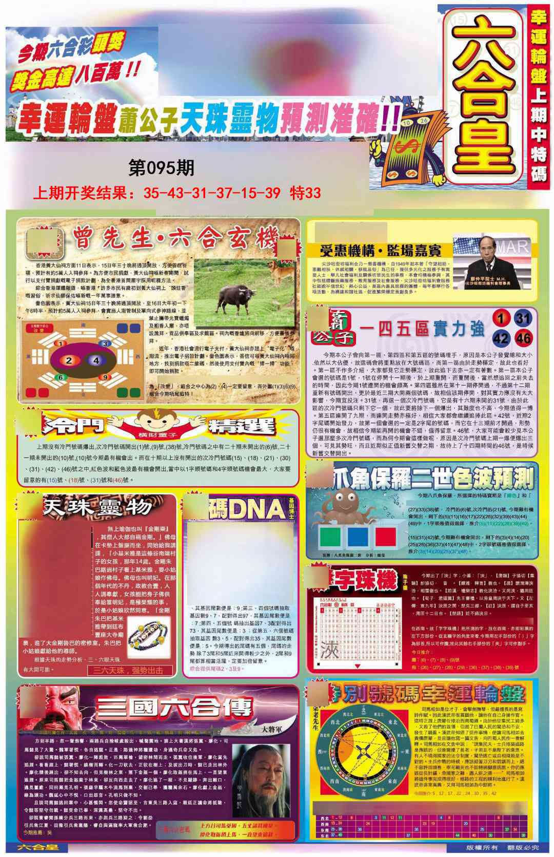095期六合皇A[图]