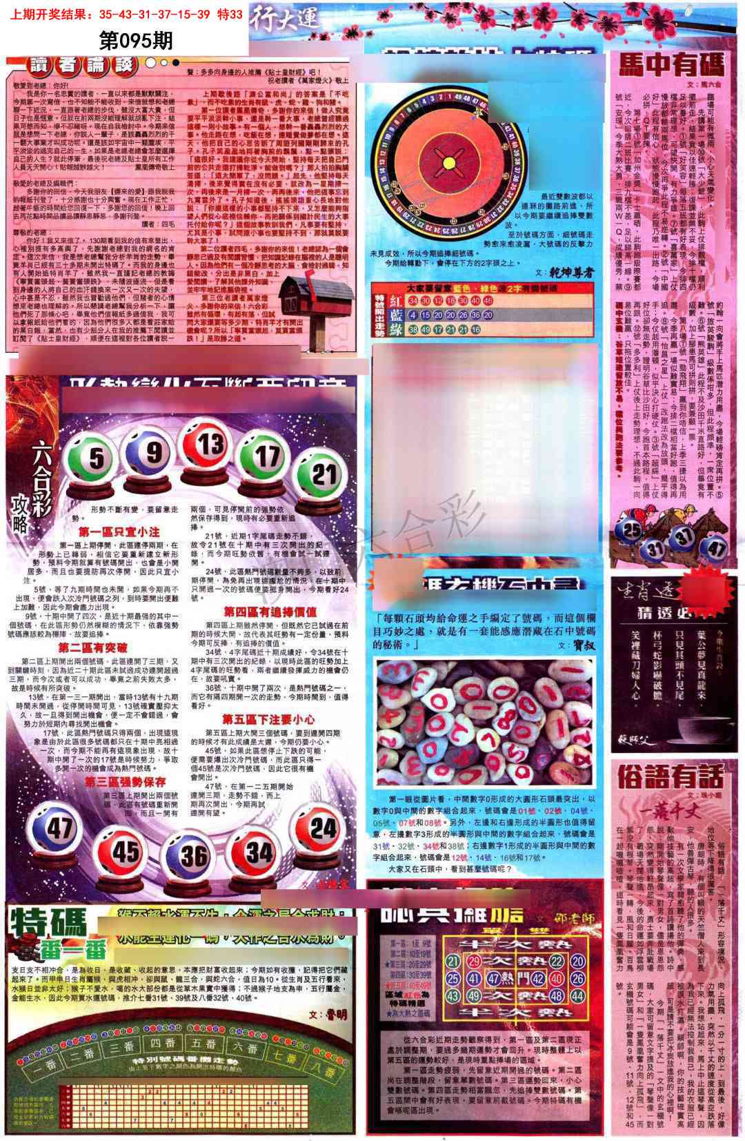 095期贴士皇B加大版[图]