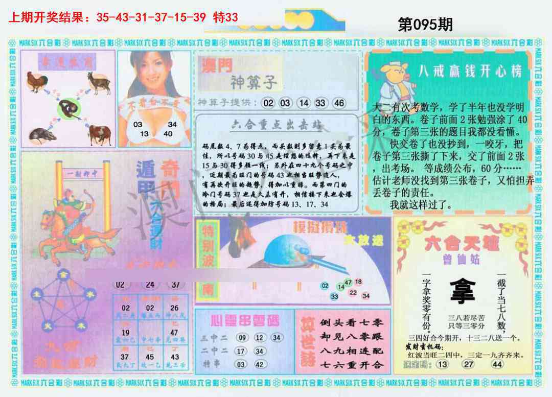 095期港澳大拼盘B[图]