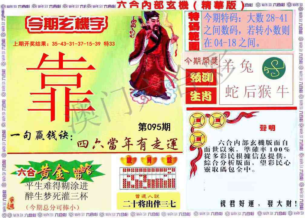 095期内幕玄机报[图]