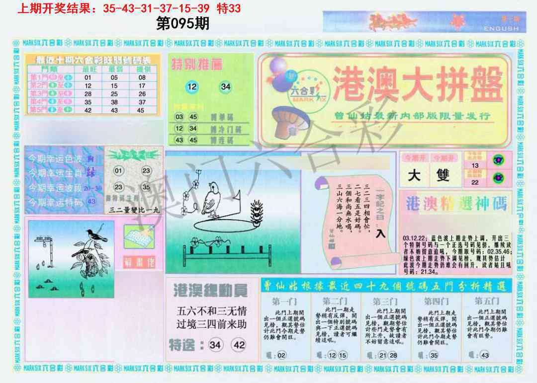 095期港澳大拼盘A[图]