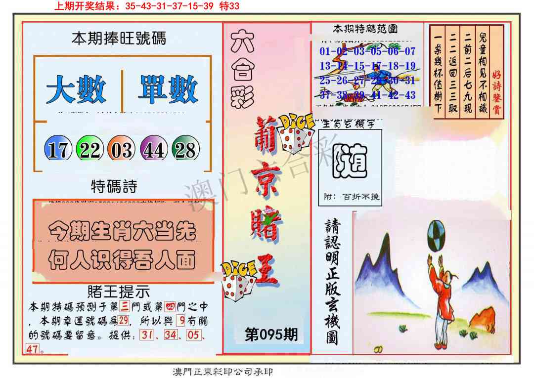 095期葡京赌王彩[图]