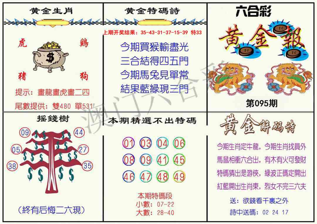 095期黄金报[图]