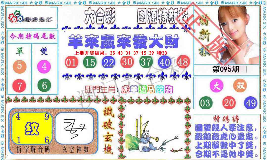095期特新报[图]
