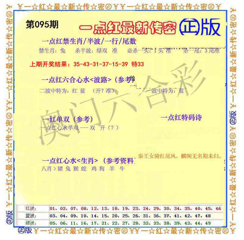 095期一点红最新传密[图]