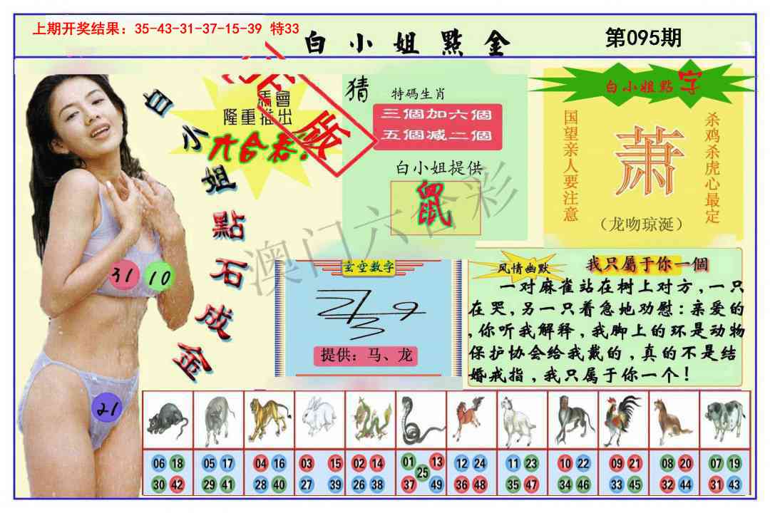 095期白小姐点金[图]