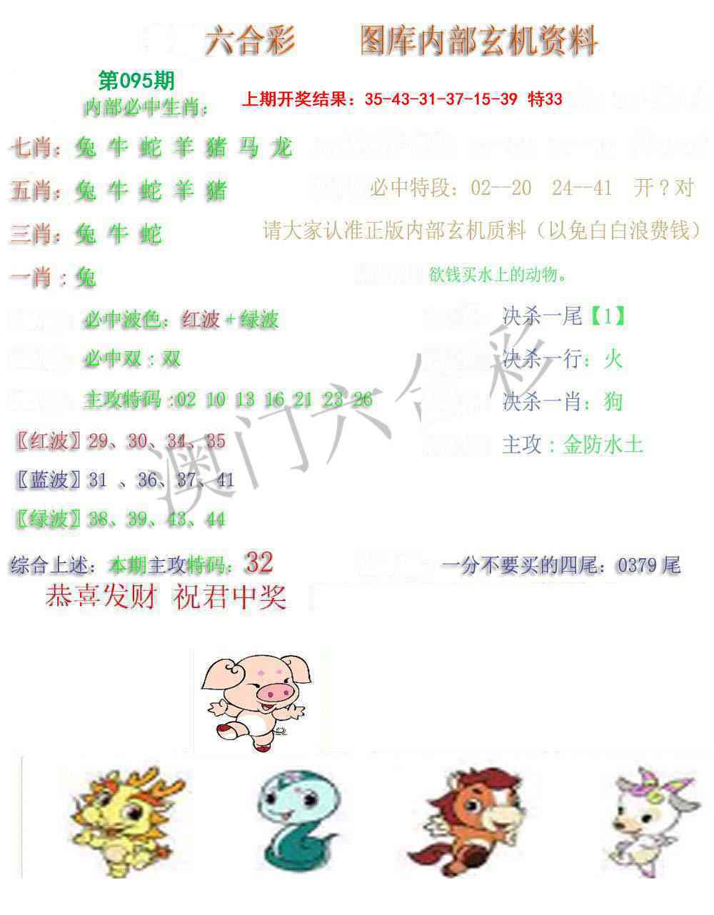 095期内部玄机资料[图]
