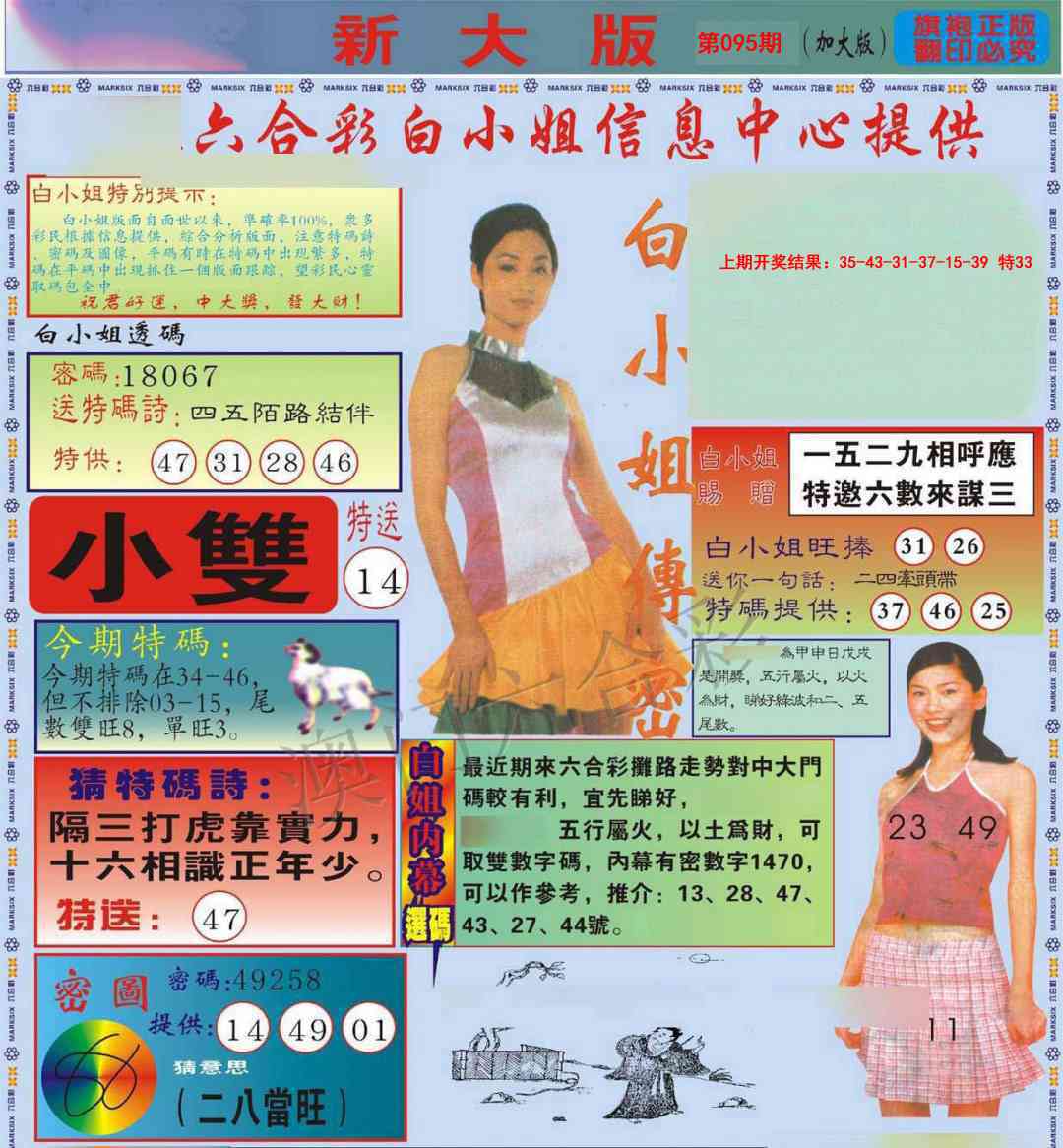 095期白小姐祺袍A加大版[图]