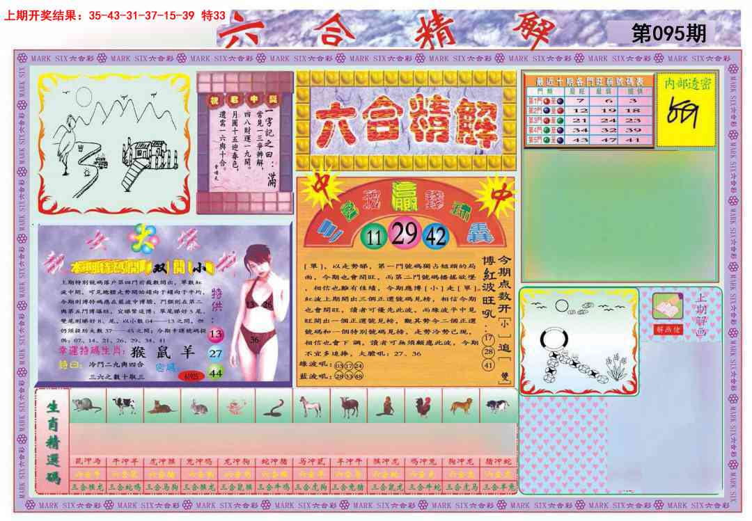 095期六合精解A[图]
