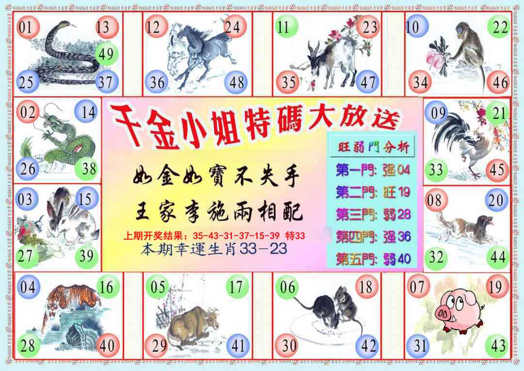 095期千金小姐B版[图]