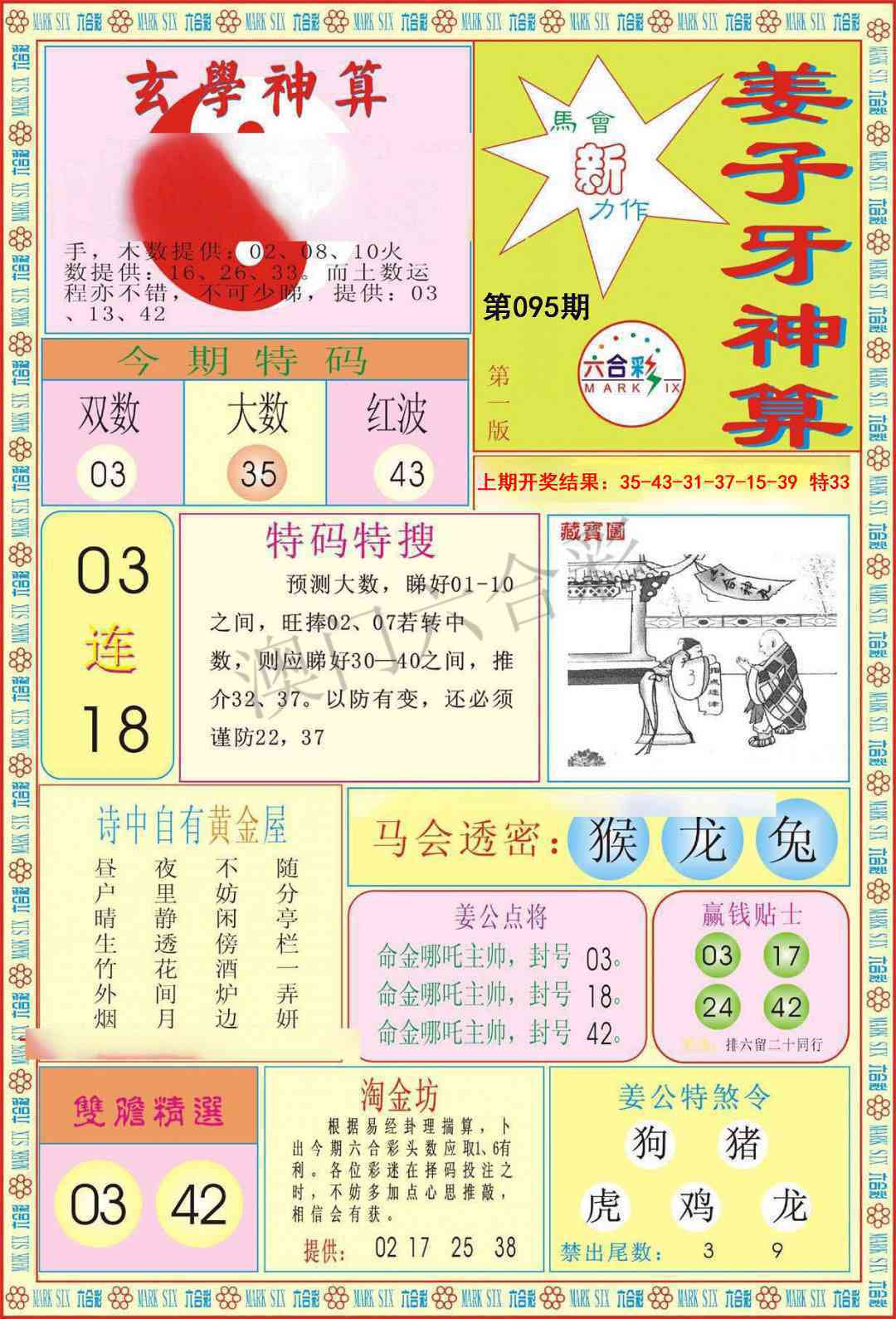 095期姜子牙神算A[图]