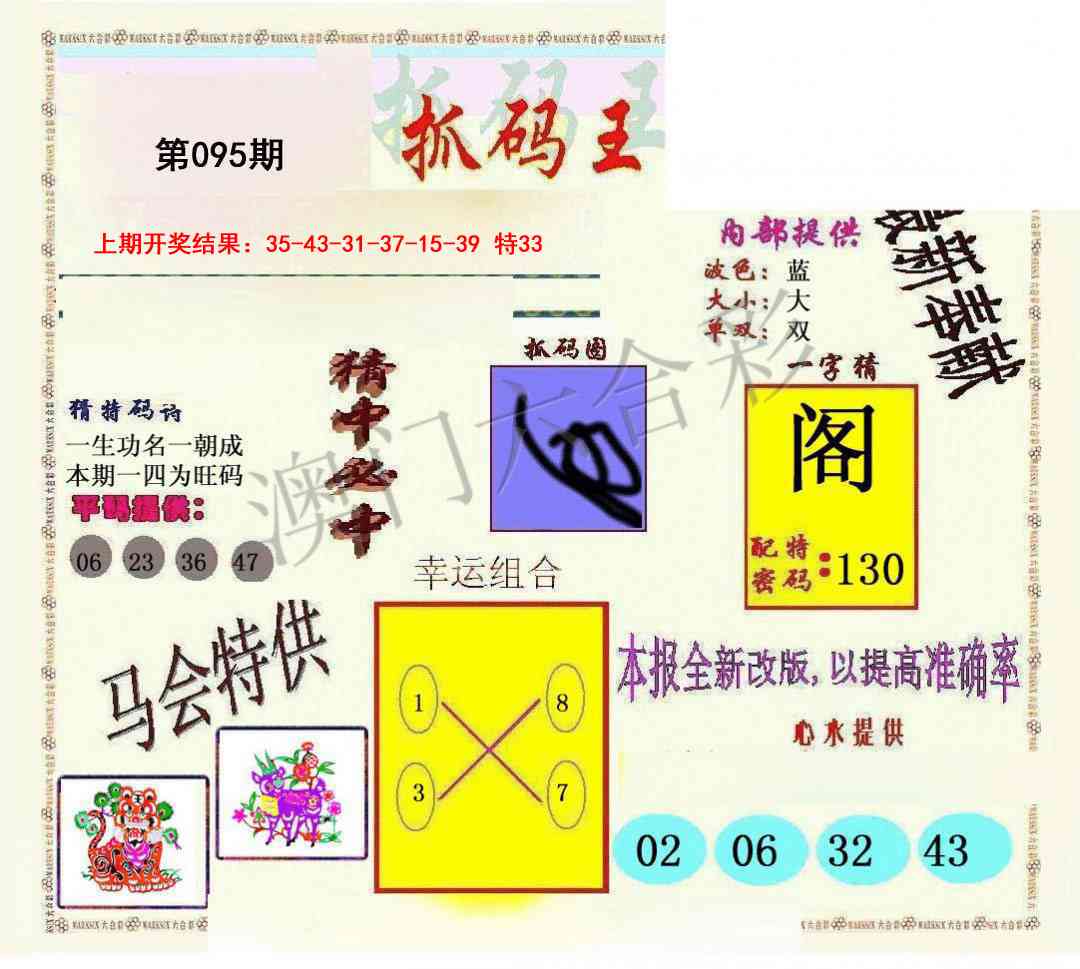 095期新抓码王[图]