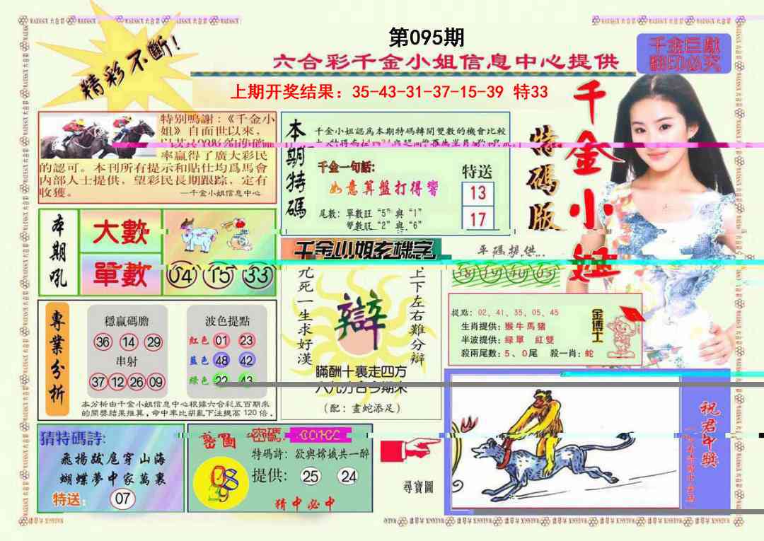 095期千金小姐A版[图]