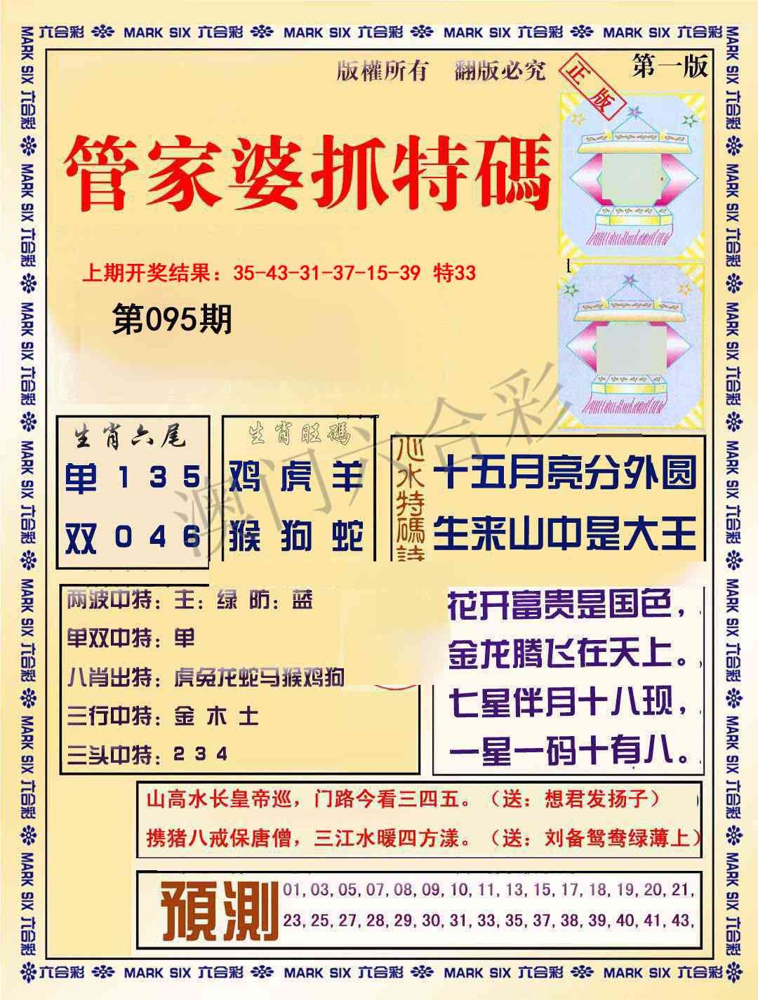 095期管家婆抓特码A[图]