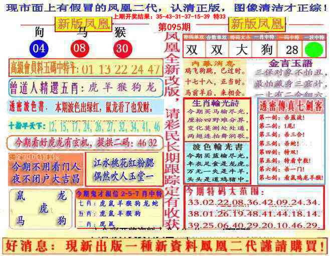 095期另二代凤凰报[图]